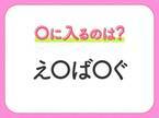 【穴埋めクイズ】速攻で分かればスゴイ！空白に入る文字は？