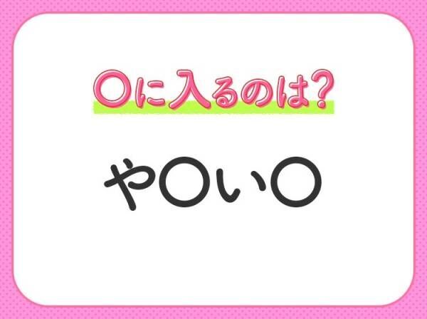 【穴埋めクイズ】この問題…わかる人いる？空白に入る文字は？