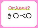 【穴埋めクイズ】即答できるあなたはさすが！空白に入る文字は？