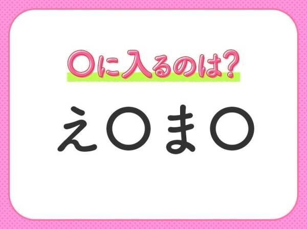 【穴埋めクイズ】速攻で分かればスゴイ！空白に入る文字は？