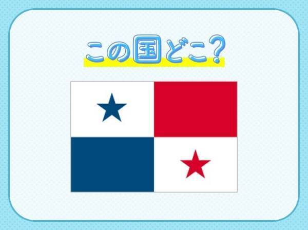 世界一リッチ！？世界一高級！？いろんな【世界一】がある国クイズ3連発！