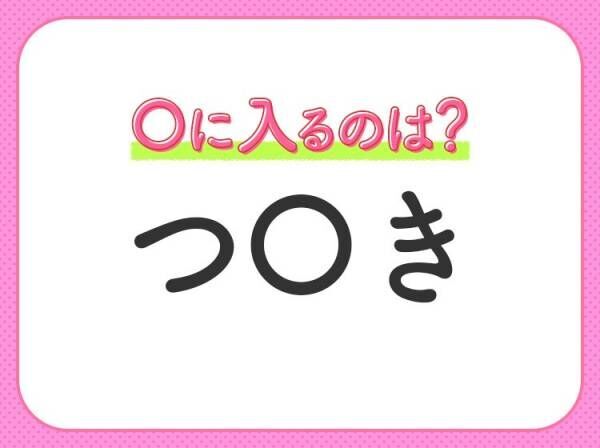 【穴埋めクイズ】解ける人いたら教えて！空白に入る文字は？