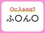 【穴埋めクイズ】正解できない人多数…空白に入る文字は？