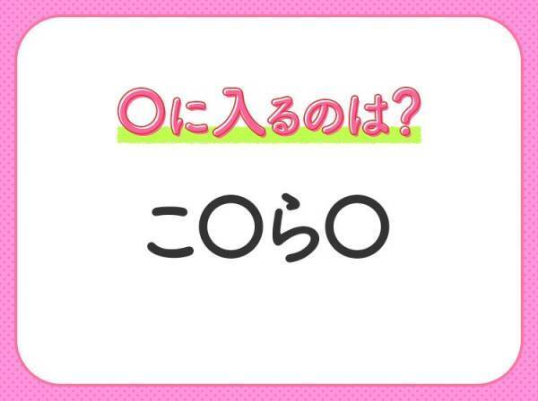【穴埋めクイズ】解ける人いたら教えて！空白に入る文字は？