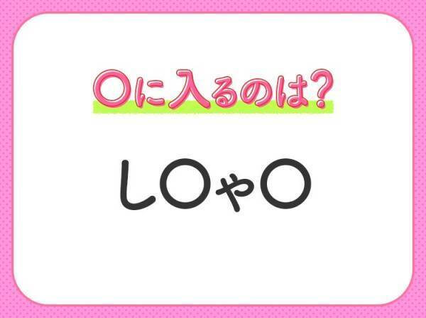 【穴埋めクイズ】分かるかな？空白に入る文字は？