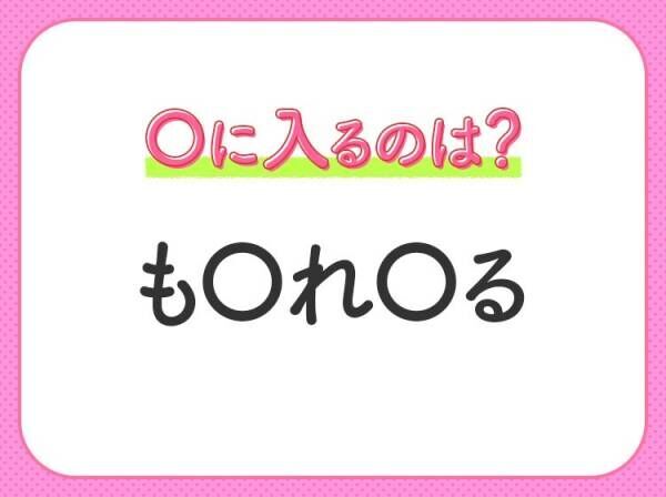 【穴埋めクイズ】すぐに分かったらお見事！空白に入る文字は？