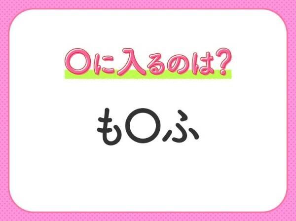 【穴埋めクイズ】難易度は低いんですが…空白に入る文字は？