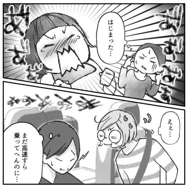 楽しいドライブが地獄の時間へ「忘れてもうたああぁ！！」高速道路で起きた悲劇とは！？