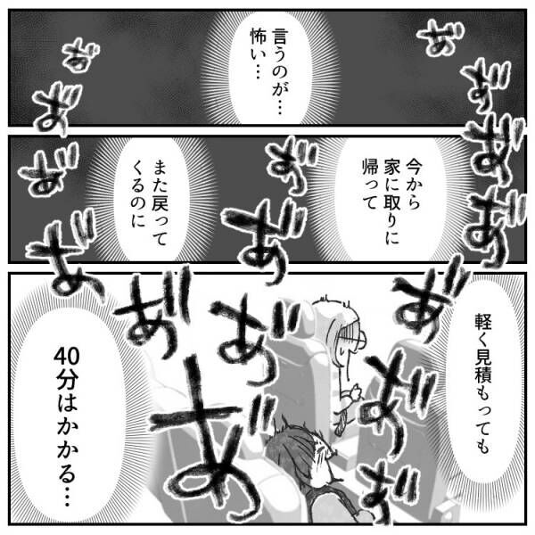 「忘れてもうたああぁ！！」楽しいドライブが地獄の時間へ…高速道路で起きた悲劇とは！？