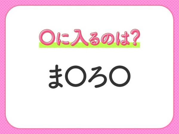 【穴埋めクイズ】この問題…わかる人いる？空白に入る文字は？