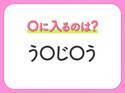 【穴埋めクイズ】分かるかな？空白に入る文字は？