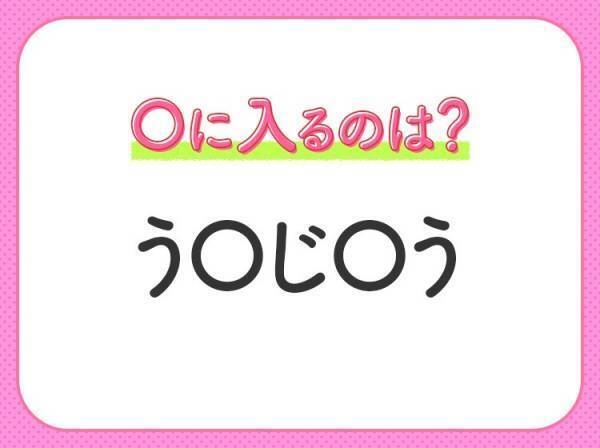 【穴埋めクイズ】分かるかな？空白に入る文字は？