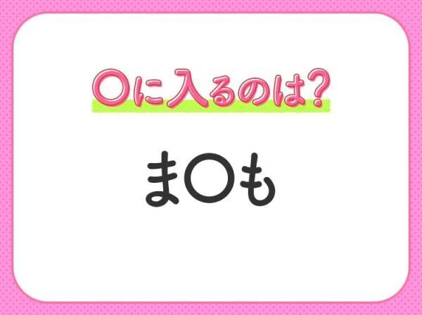 【穴埋めクイズ】難易度は低いんですが…空白に入る文字は？