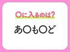 【穴埋めクイズ】この問題…わかる人いる？空白に入る文字は？