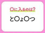 【穴埋めクイズ】解ける人いたら教えて！空白に入る文字は？