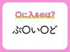 【穴埋めクイズ】難易度は低いんですが…空白に入る文字は？