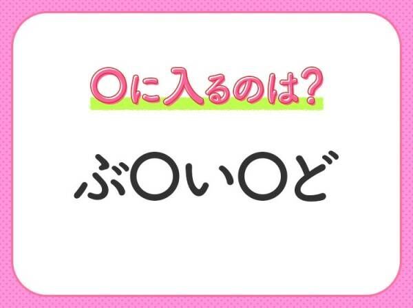 【穴埋めクイズ】難易度は低いんですが…空白に入る文字は？