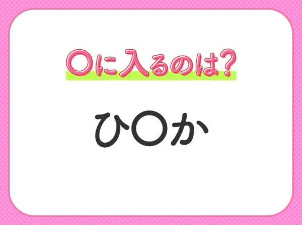 【穴埋めクイズ】この問題…わかる人いる？空白に入る文字は？