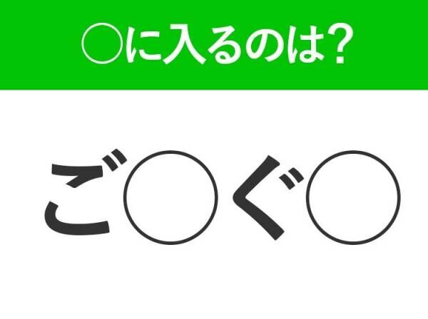 【穴埋めクイズ】難易度は低いんですが…空白に入る文字は？