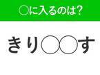 【穴埋めクイズ】難易度は低いんですが…空白に入る文字は？