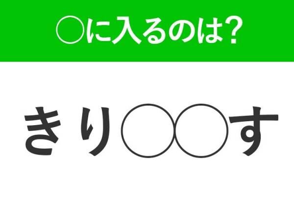 【穴埋めクイズ】難易度は低いんですが…空白に入る文字は？