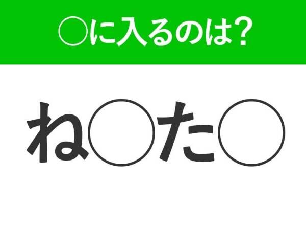 【穴埋めクイズ】速攻で分かればスゴイ！空白に入る文字は？