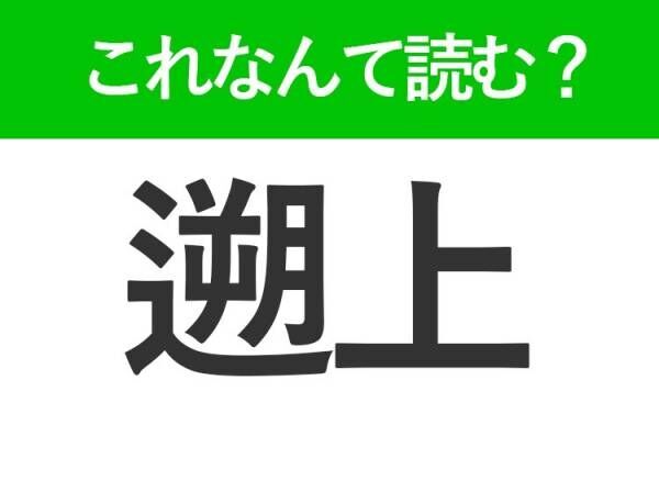 【遡上】はなんて読む？川の魚にまつわる言葉