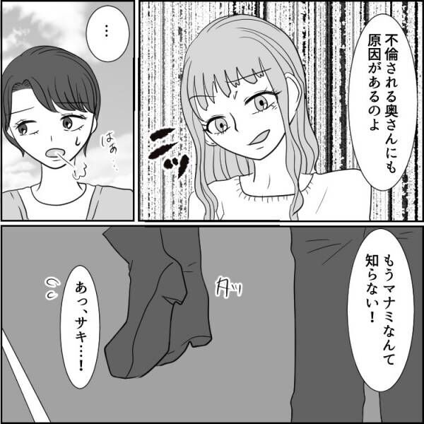 本妻をバカにする不倫女子「奥さんにも原因があるのよ(笑)」略奪しようと男の職場へ乗り込んで…