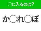 【穴埋めクイズ】誰か答えわかる人…いる？空白に入る文字は