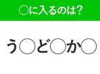 【穴埋めクイズ】解ける人いたら教えて！空白に入る文字は？