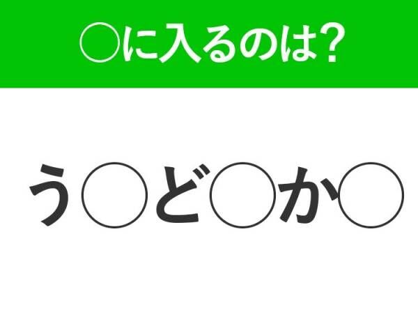 【穴埋めクイズ】解ける人いたら教えて！空白に入る文字は？