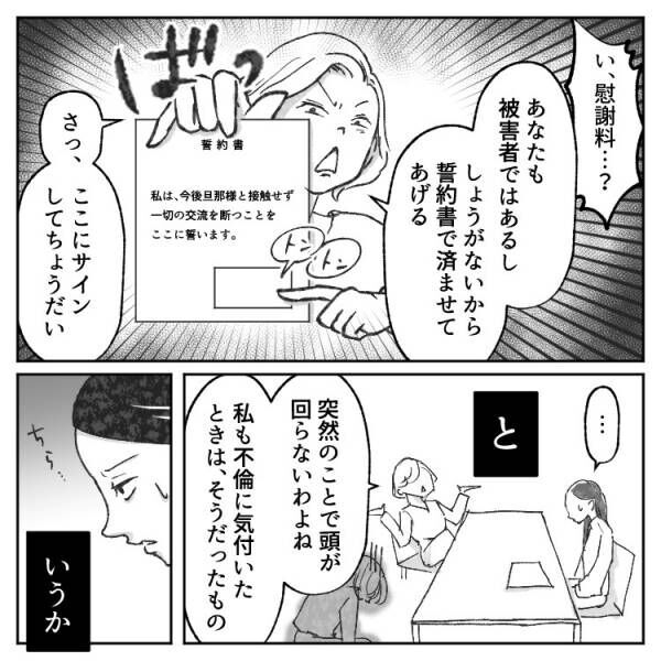 いつの間にか“不倫相手”になっていた…妻の訪問で最悪の事実が発覚！ドロ沼バトルの結末とは…