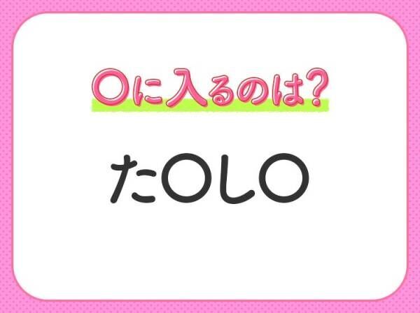 【穴埋めクイズ】この問題…わかる人いる？空白に入る文字は？