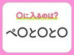 【穴埋めクイズ】すぐに分かったらお見事！空白に入る文字は？