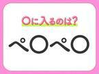 【穴埋めクイズ】この問題…わかる人いる？空白に入る文字は？