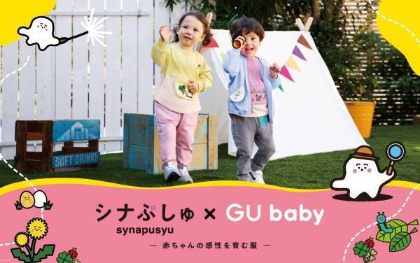 【GU baby×シナぷしゅ】が帰ってきた！2023年の春夏新作は3アイテム♡