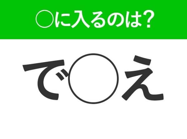 【穴埋めクイズ】この問題…わかる人いる？空白に入る文字は？