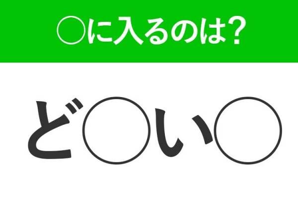 【穴埋めクイズ】解ける人いたら教えて！空白に入る文字は？