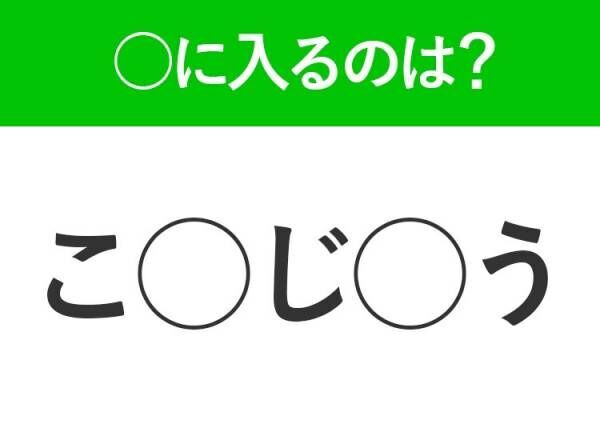 【穴埋めクイズ】これが解けたらすごい…！空白に入るのは？