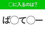 【穴埋めクイズ】持ち歩くと便利なもの！空白に入るのは？