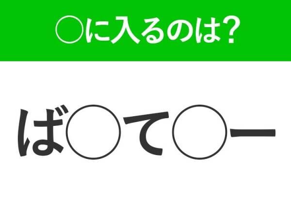 【穴埋めクイズ】持ち歩くと便利なもの！空白に入るのは？