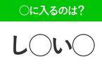 【穴埋めクイズ】解ける人いたら教えて！空白に入る文字は？