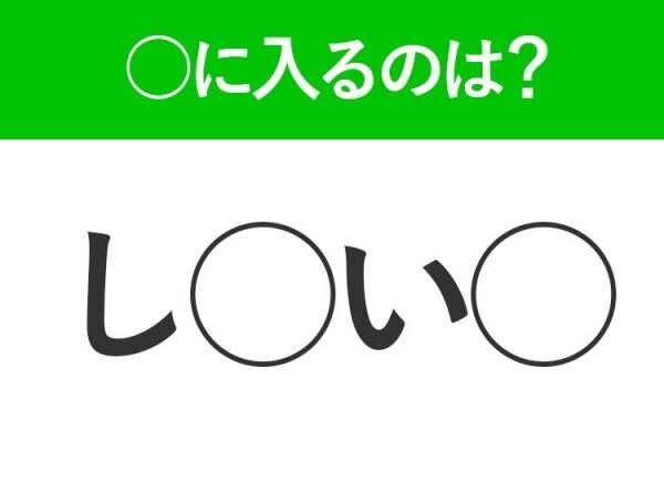 【穴埋めクイズ】解ける人いたら教えて！空白に入る文字は？