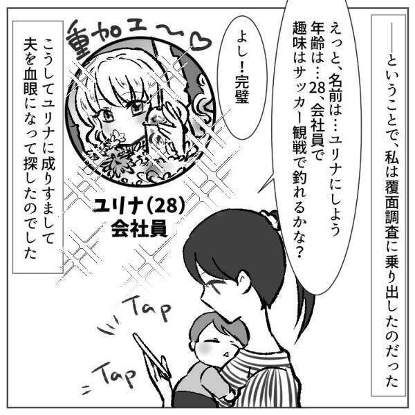 「許せない！」マッチングアプリで大惨事！嘘を重ねて女をダマした男の末路は？