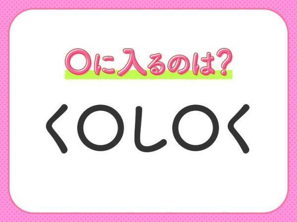 【穴埋めクイズ】解ける人いたら教えて！空白に入る文字は？