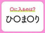 【穴埋めクイズ】この問題…わかる人いる？空白に入る文字は？