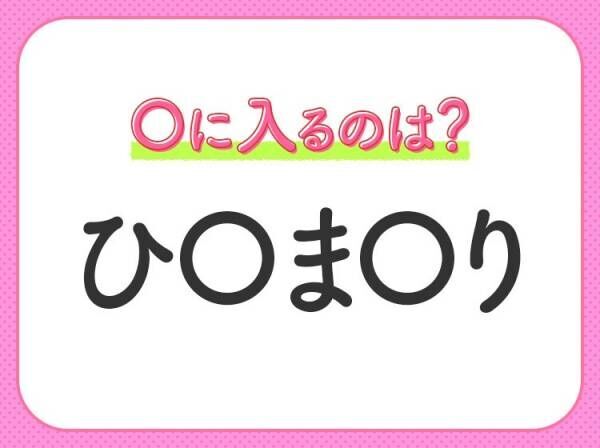 【穴埋めクイズ】この問題…わかる人いる？空白に入る文字は？