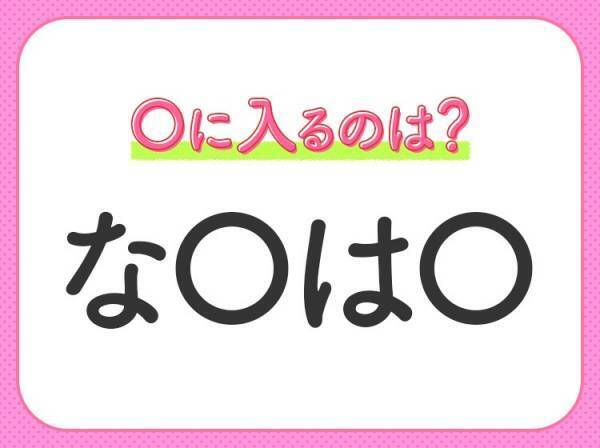【穴埋めクイズ】解ける人いたら教えて！空白に入る文字は？