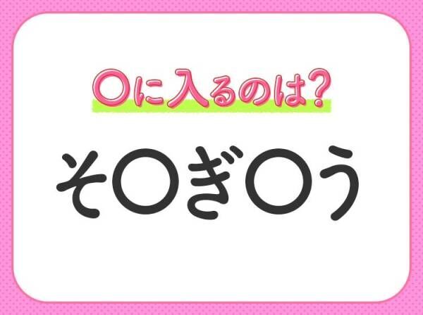 【穴埋めクイズ】即答できるあなたはさすが！空白に入る文字は？