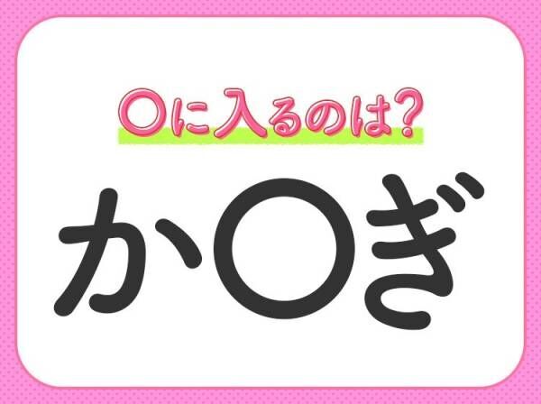 【穴埋めクイズ】難易度は低いんですが…空白に入る文字は？